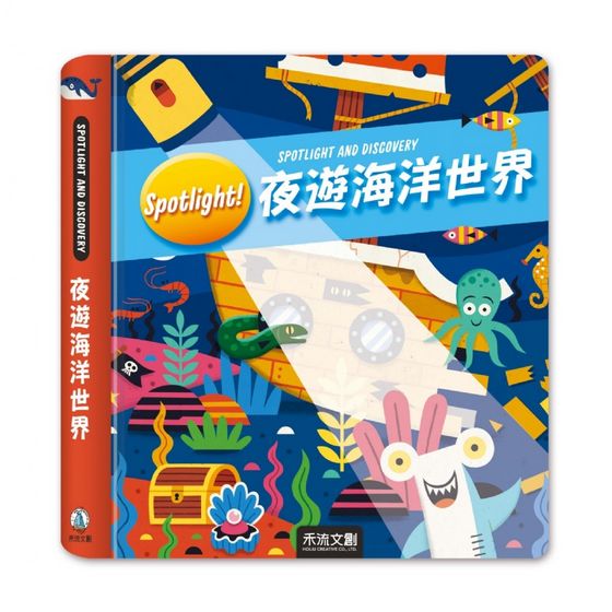 Spotlight！夜遊海洋世界